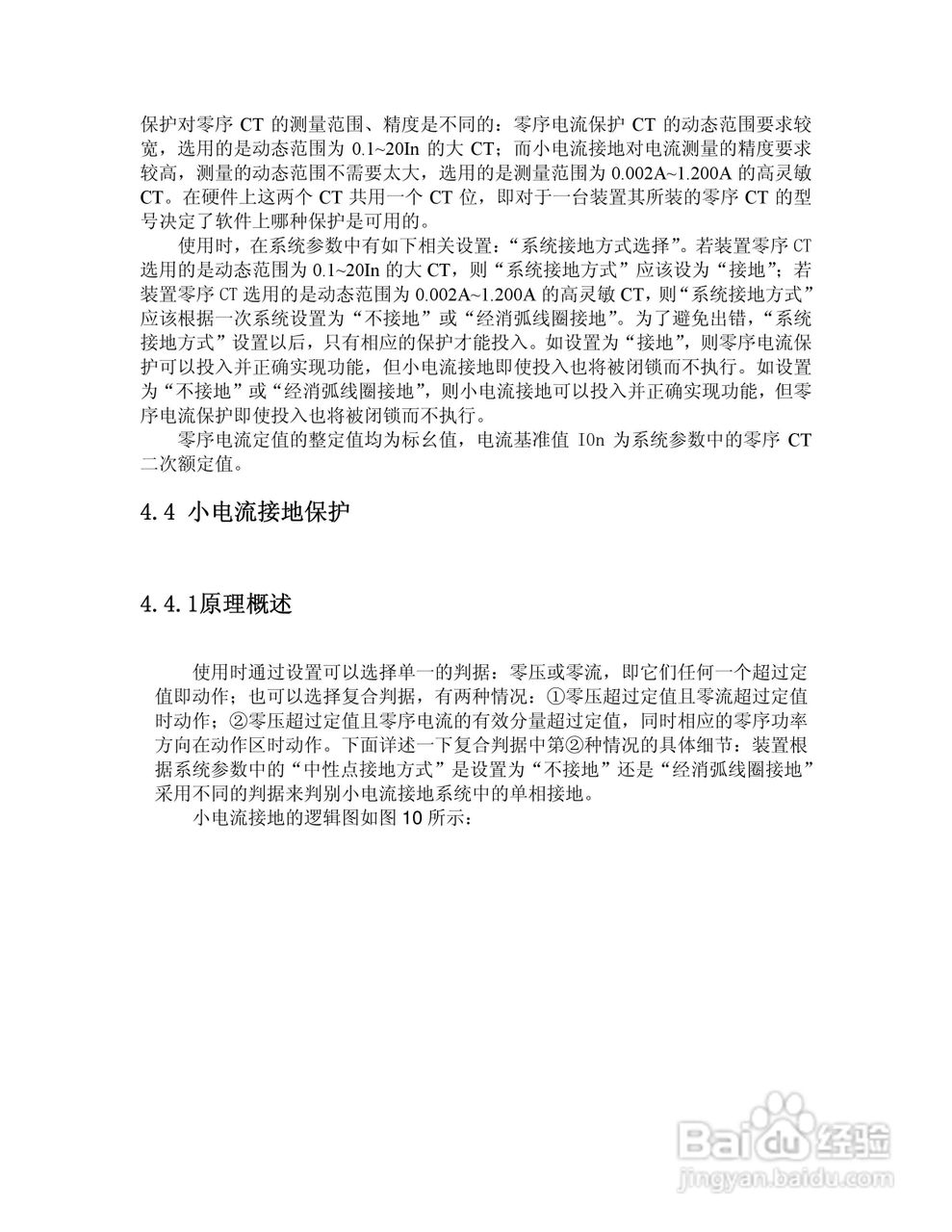 NSP713(V3.0)电动机保护器及测控装置技术说明书:[2]