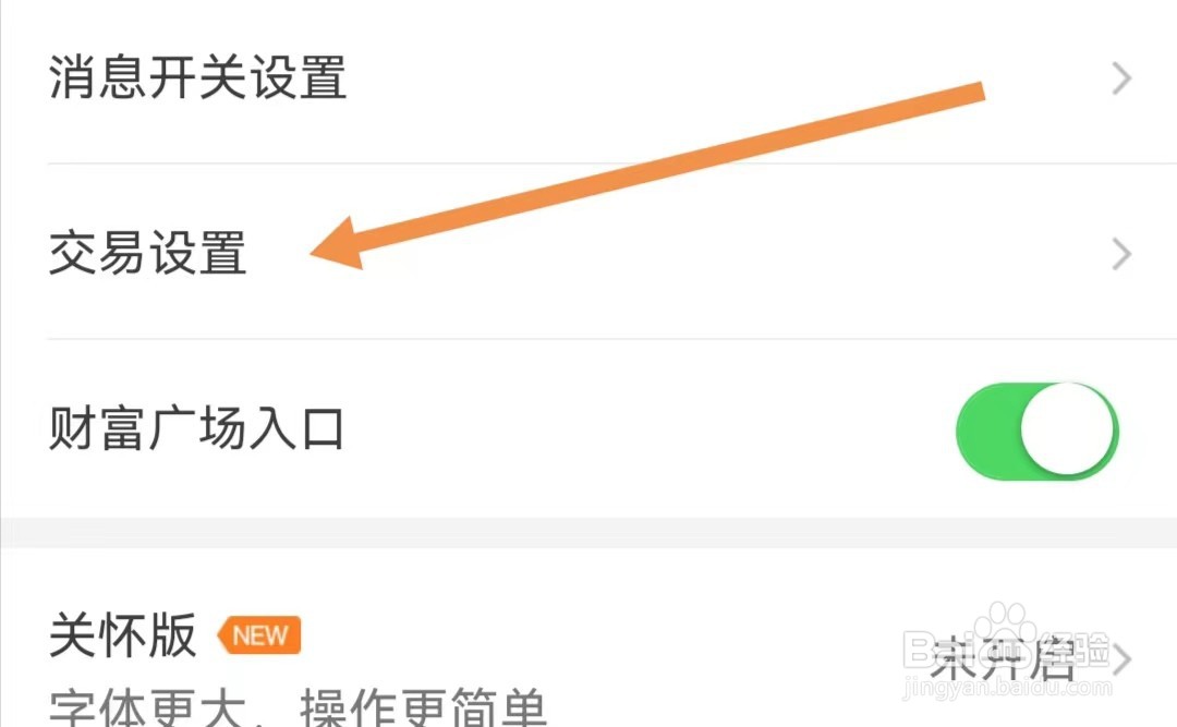 中信证券APP如何查找交易设置