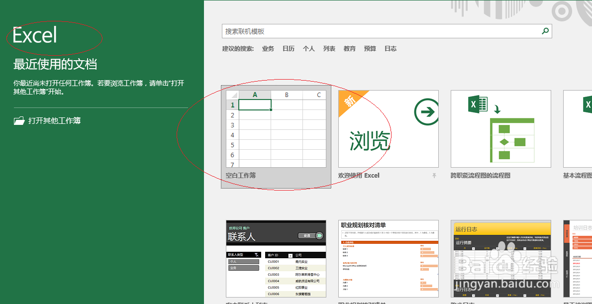 Excel 2016如何设置不显示最近打开文件