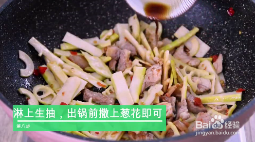 鲜笋小炒肉的做法