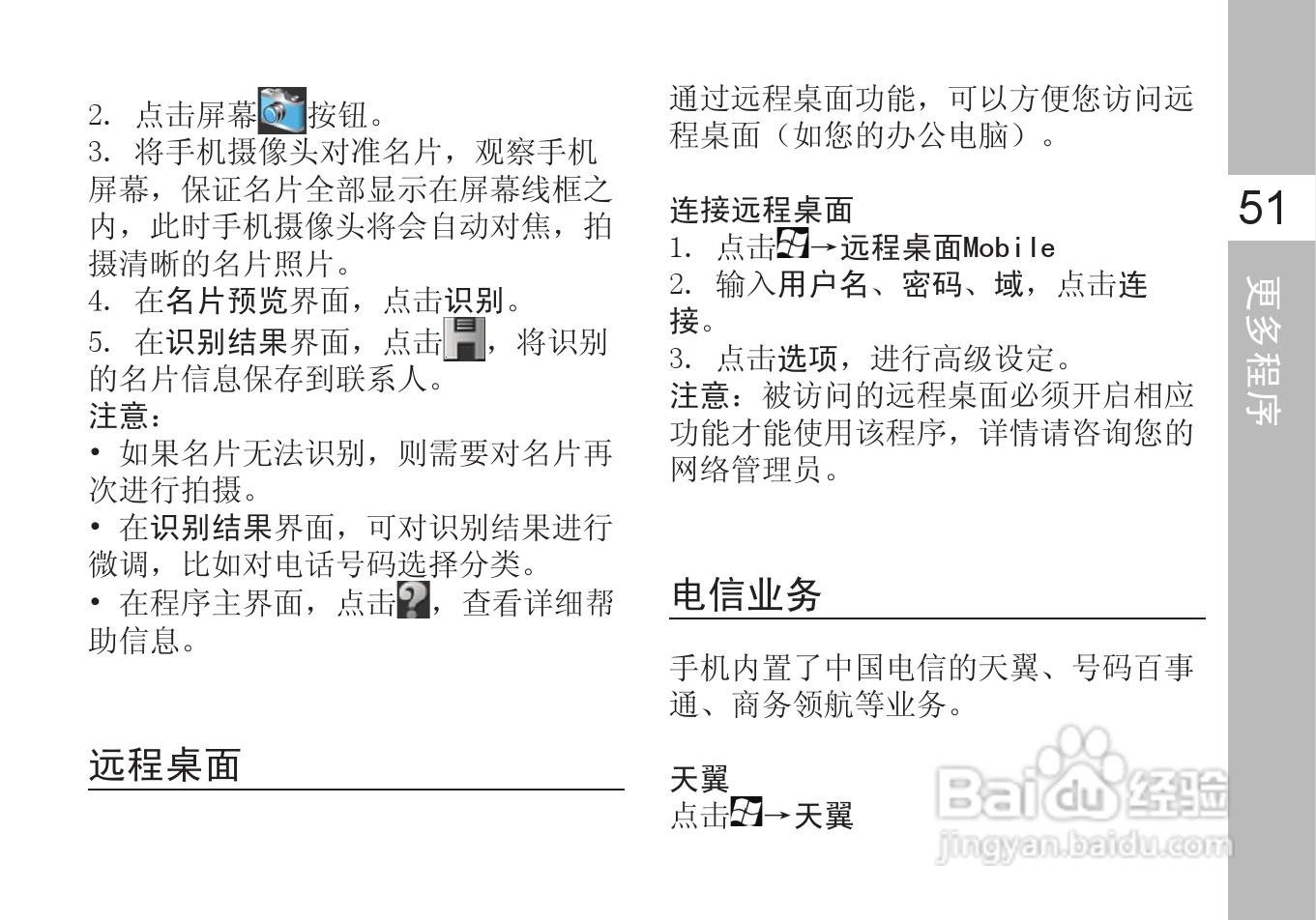 多普达T5399手机使用说明书:[7]