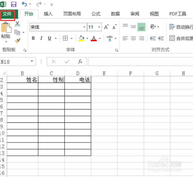 excel怎么筛选出想要的姓名