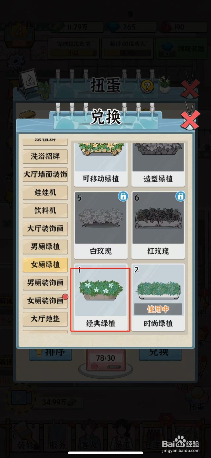 浴场之王如何摆放经典绿植