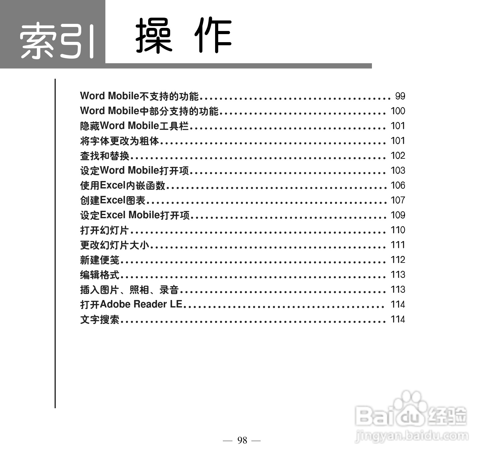 多普达P660手机使用说明书:[11]