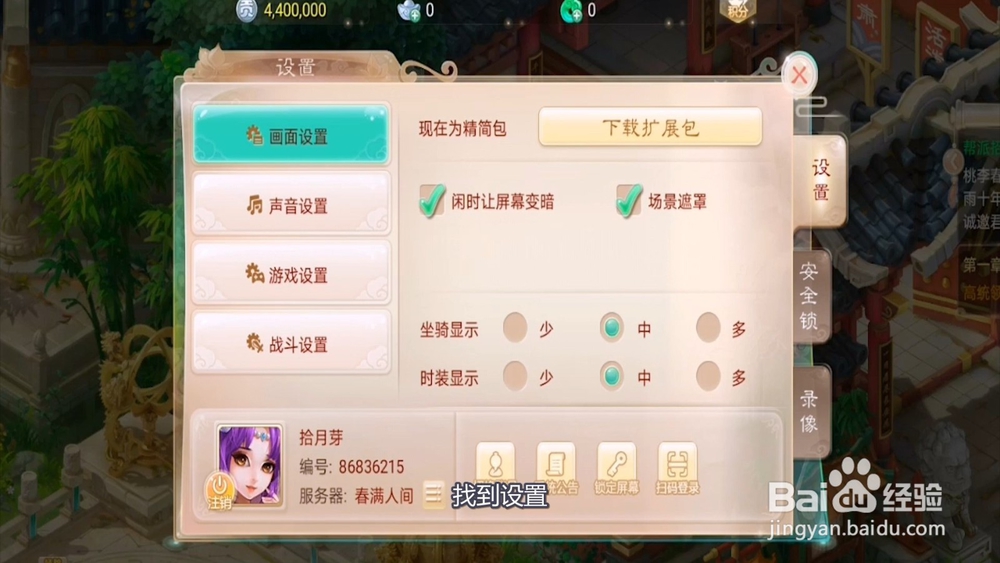 大话西游怎么下载扩展包