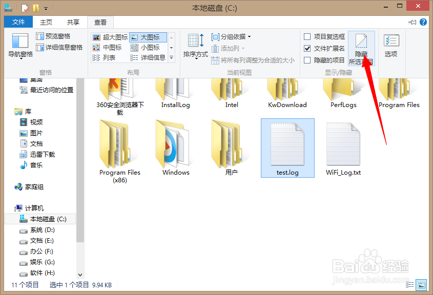 怎样隐藏私密文件?