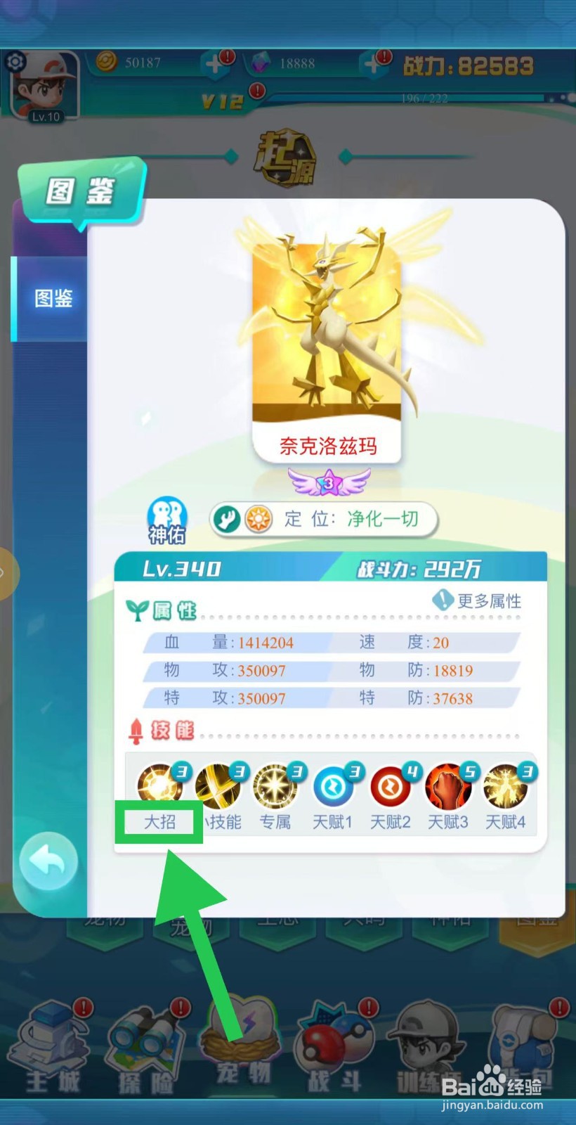 英雄魔法门如何查看奈克洛兹玛的大招