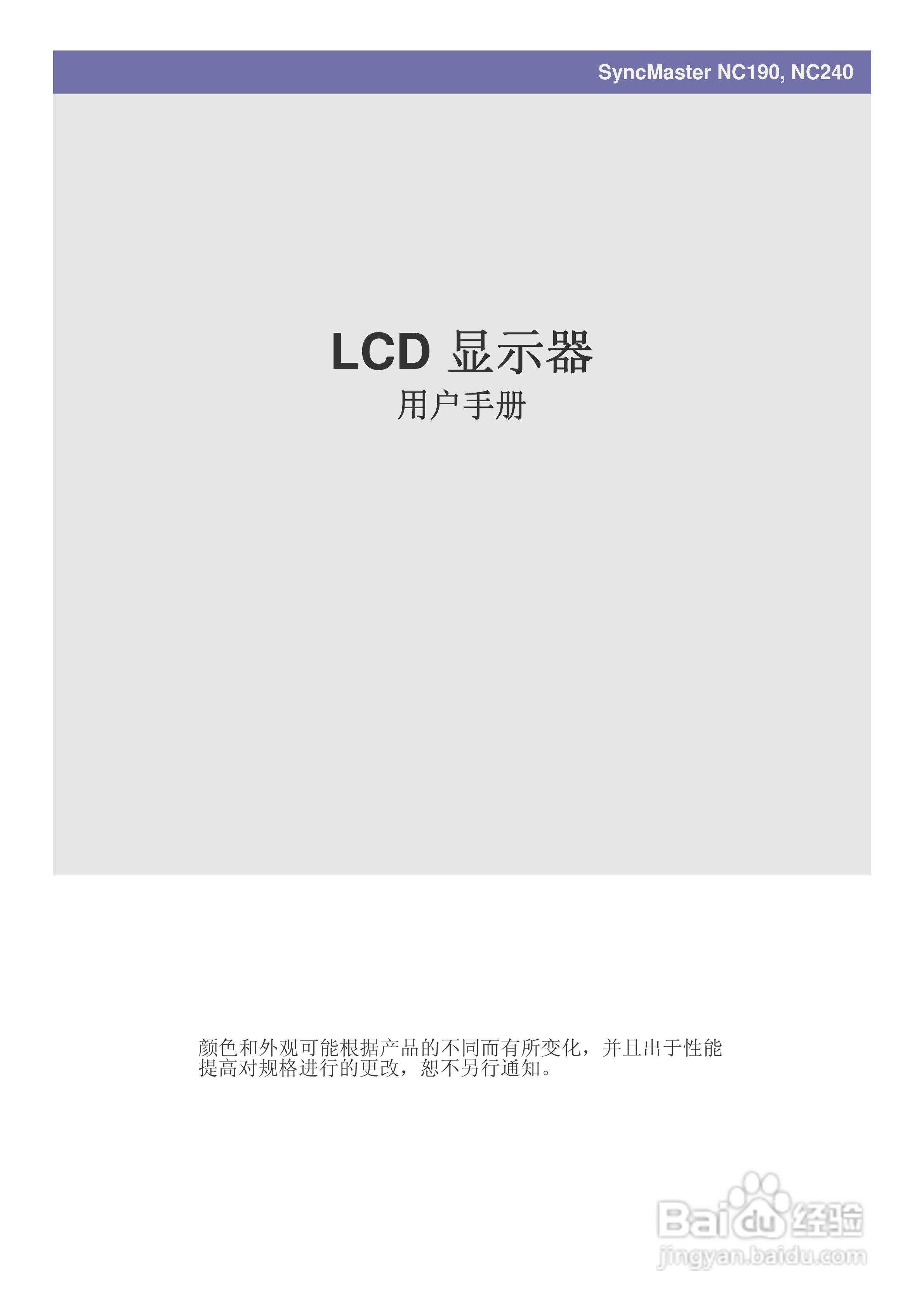 三星NC240液晶显示器使用说明书:[1]