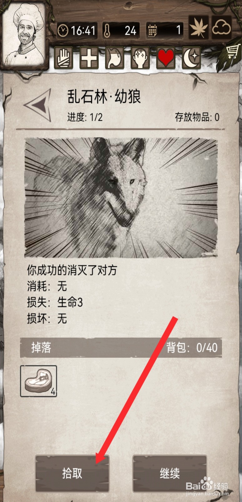 荒野日记孤岛如何拾取击败幼狼的奖励