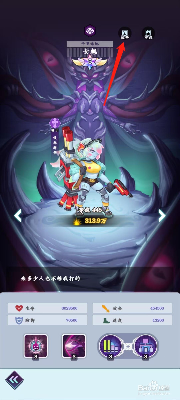 倾世西游怎样查看女魁的故事