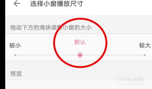 哔哩哔哩如何使用较小小窗播放尺寸