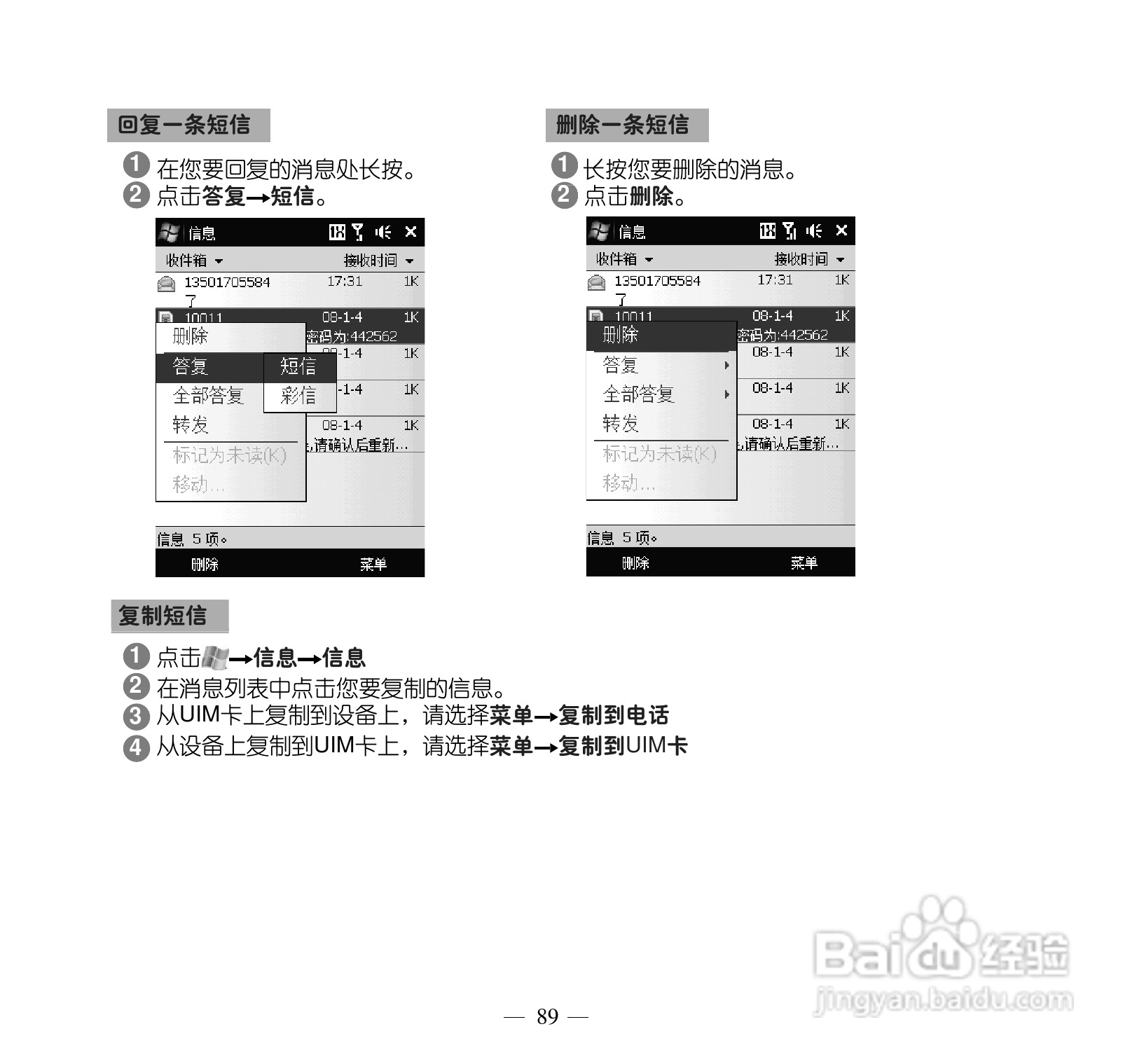 多普达S505手机使用说明书:[10]