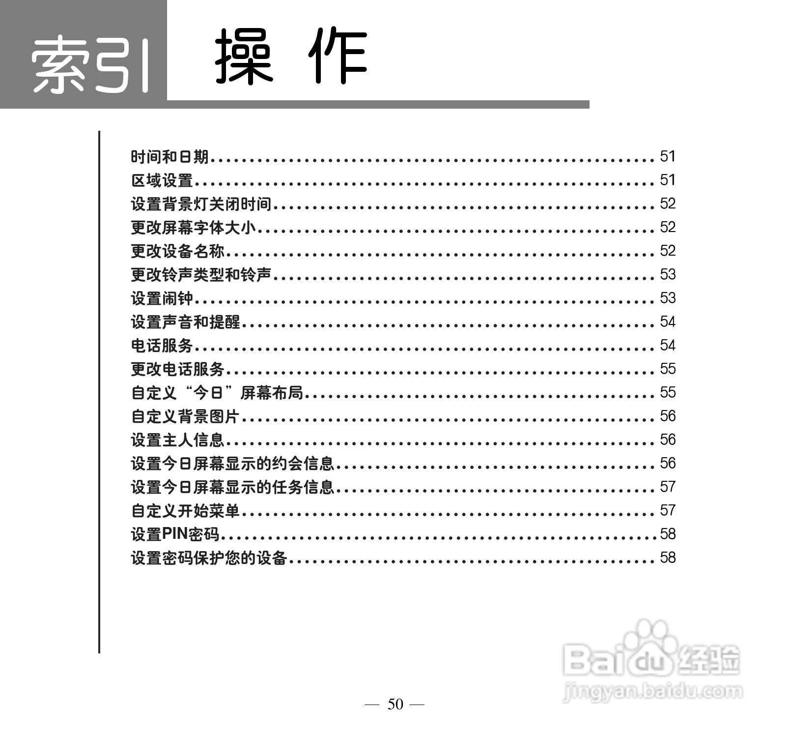 多普达S505手机使用说明书:[6]