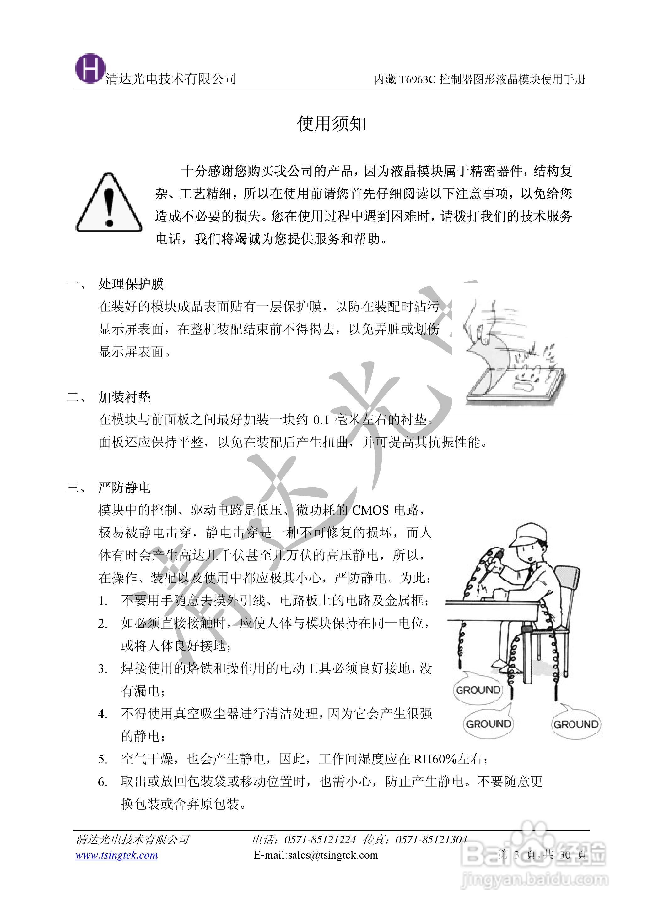 清达光电T6963C控制器中文使用说明书:[1]