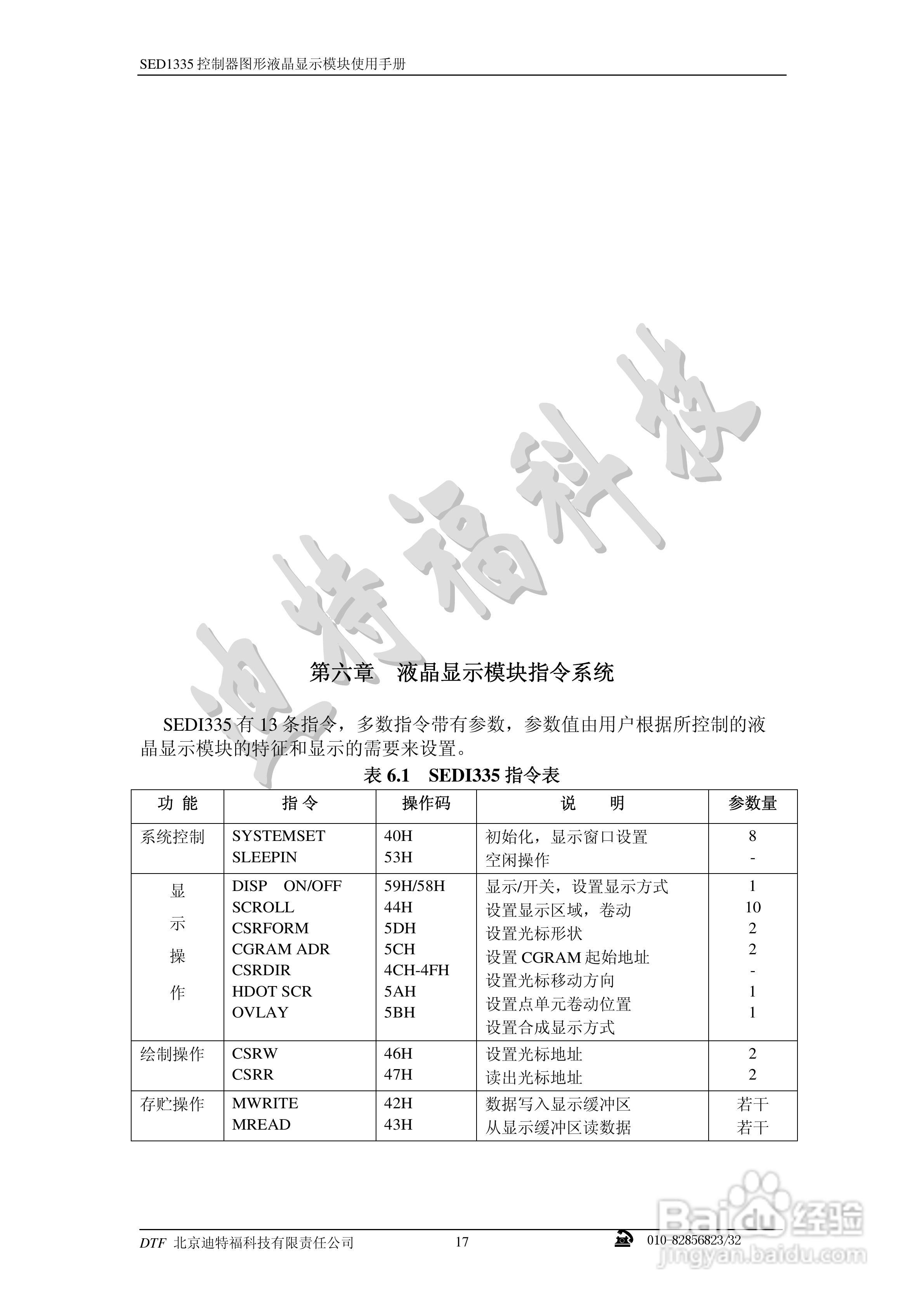 迪特福科技S1D13335点阵图形式控制器使用手册:[2]