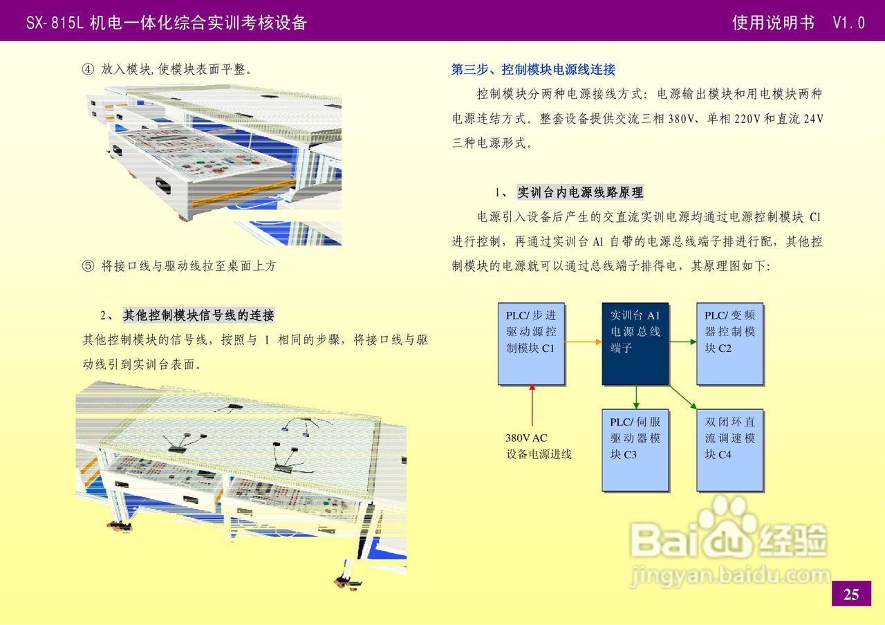 SX-815L机电一体化设备使用说明书V1.0:[3]