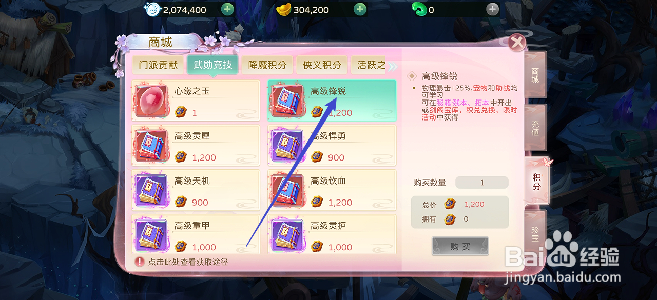 在蜀境传说中哪里可以买到高级锋锐