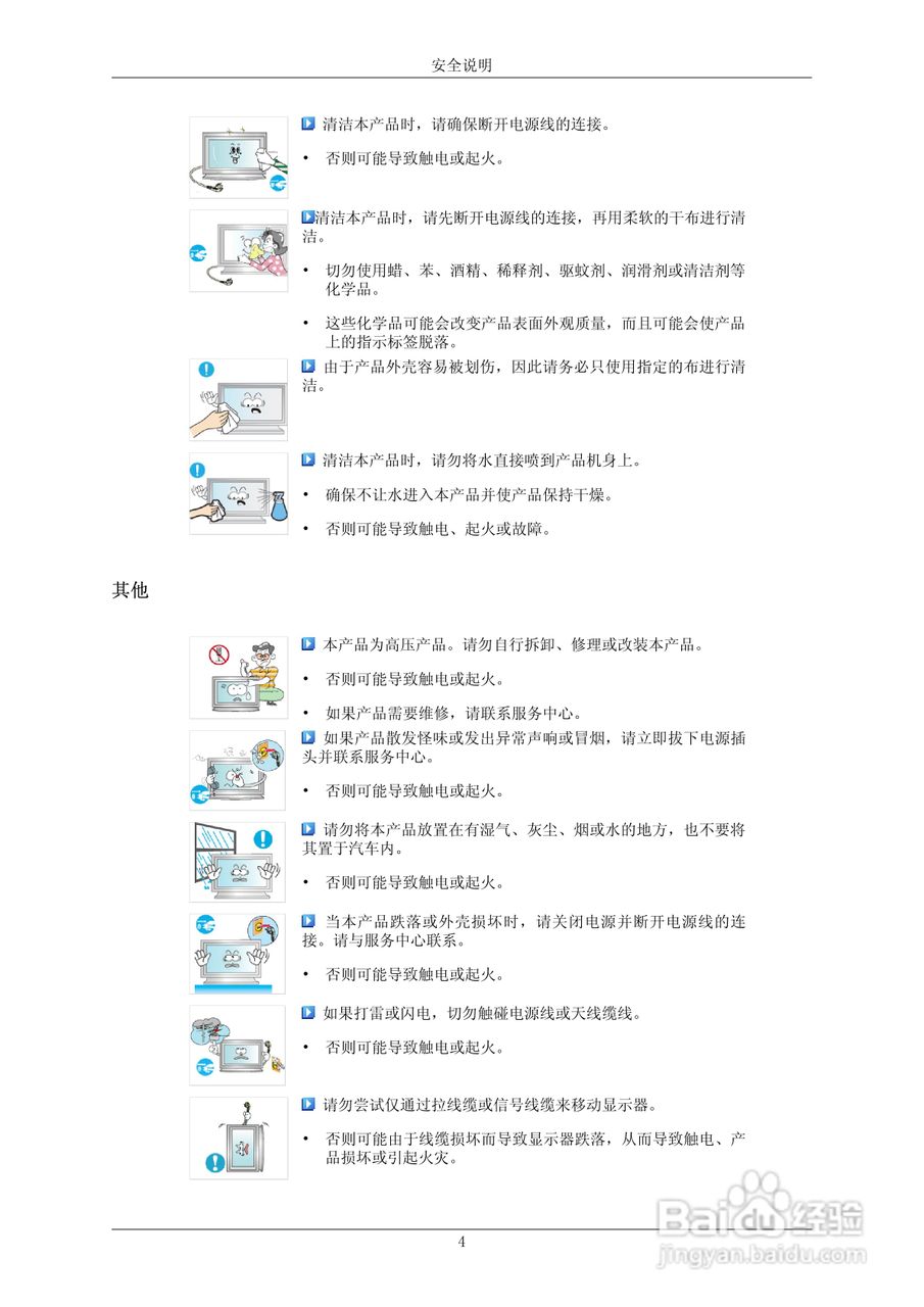 三星P50HP-2液晶显示器使用说明书:[1]