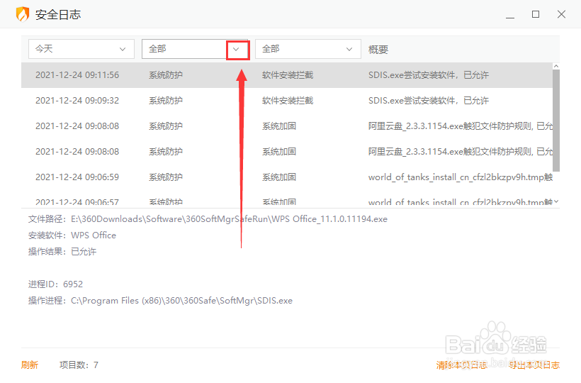 如何查看火绒安全日志进程ID号