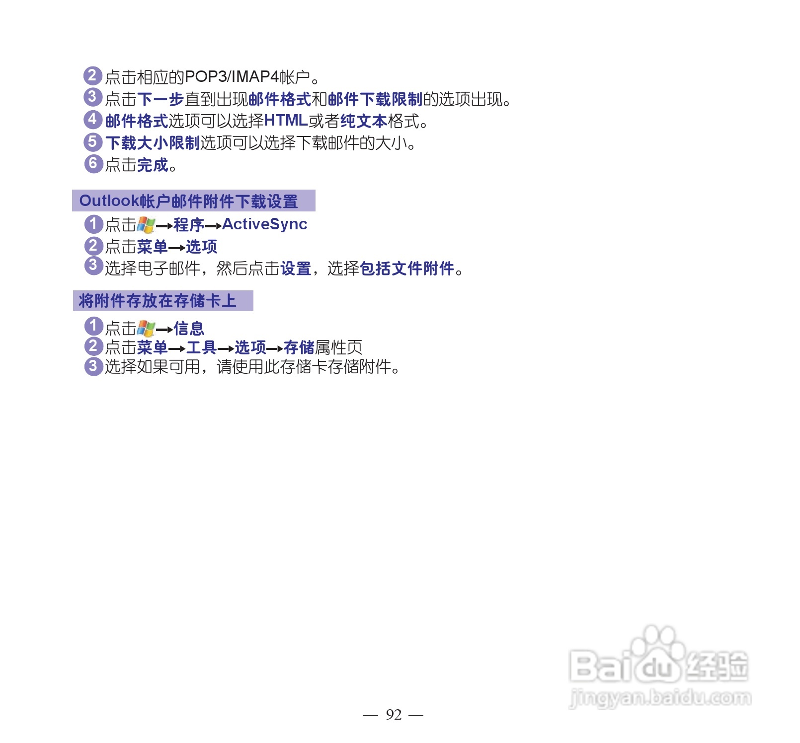 多普达P860手机使用说明书:[11]