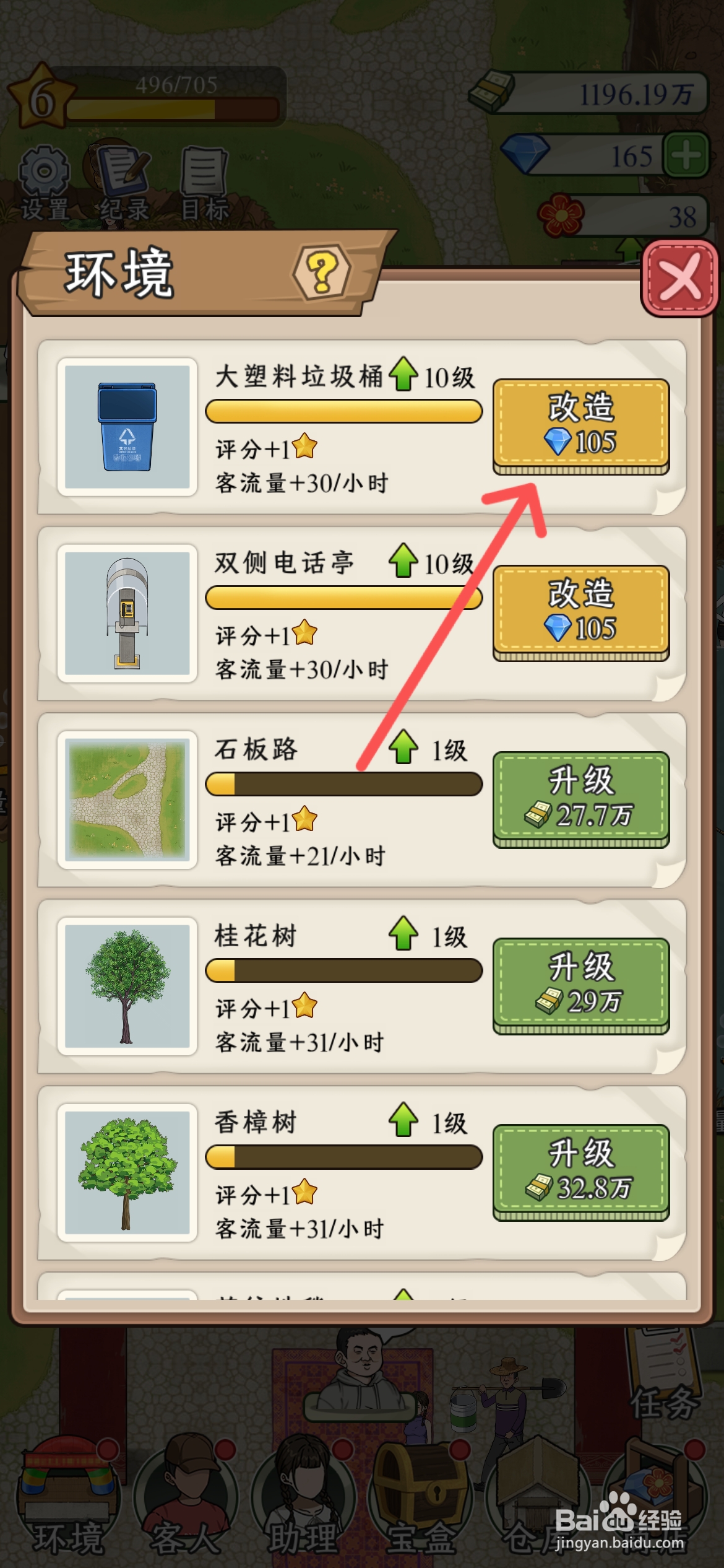 抓鱼大师如何换掉大塑料垃圾桶