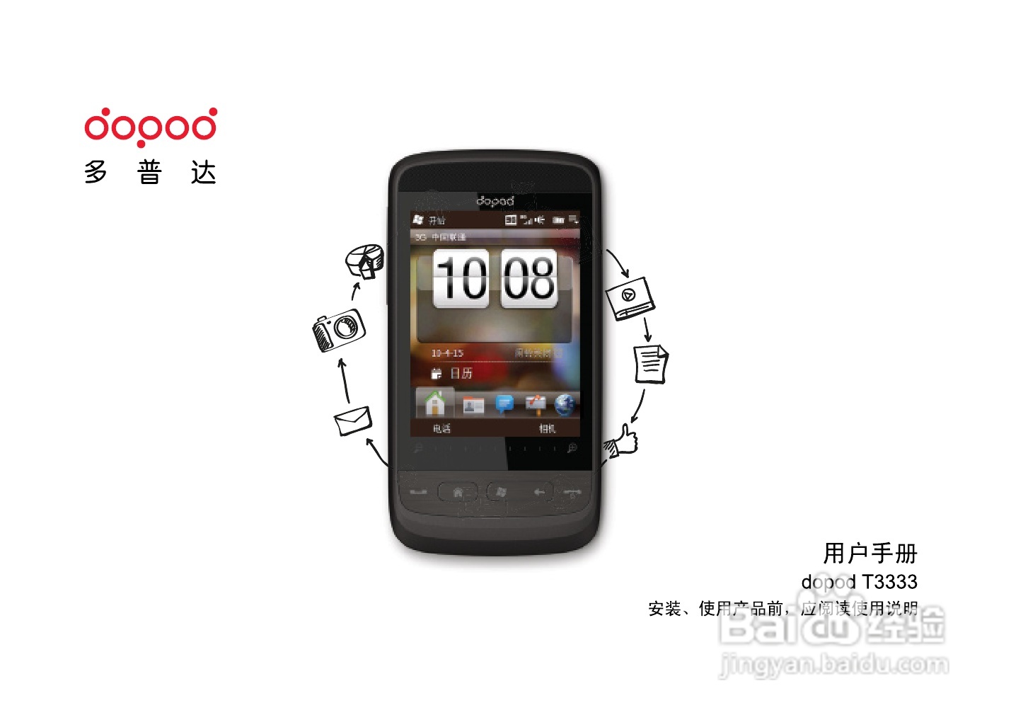 多普达T3333手机使用说明书:[1]