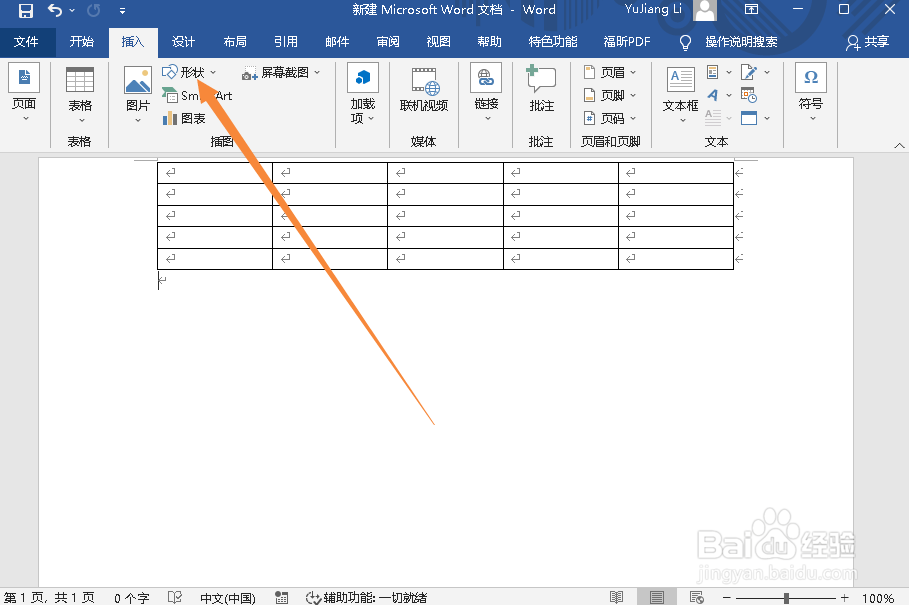 WORD文档如何插入上箭头标注