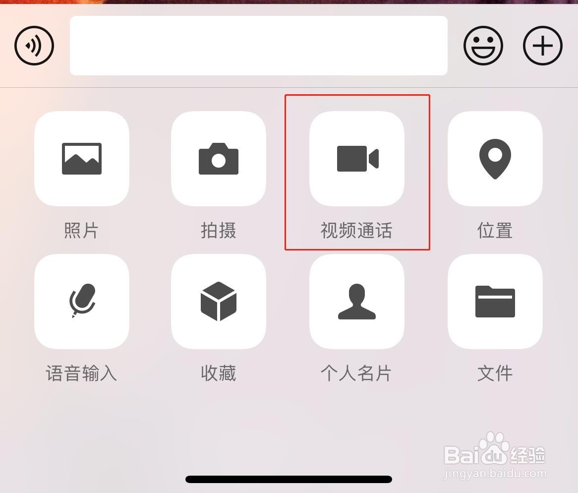 微信如何打视频通话？