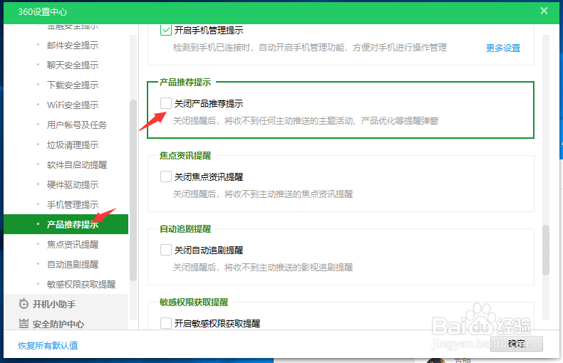怎么关闭360安全卫士弹出的广告