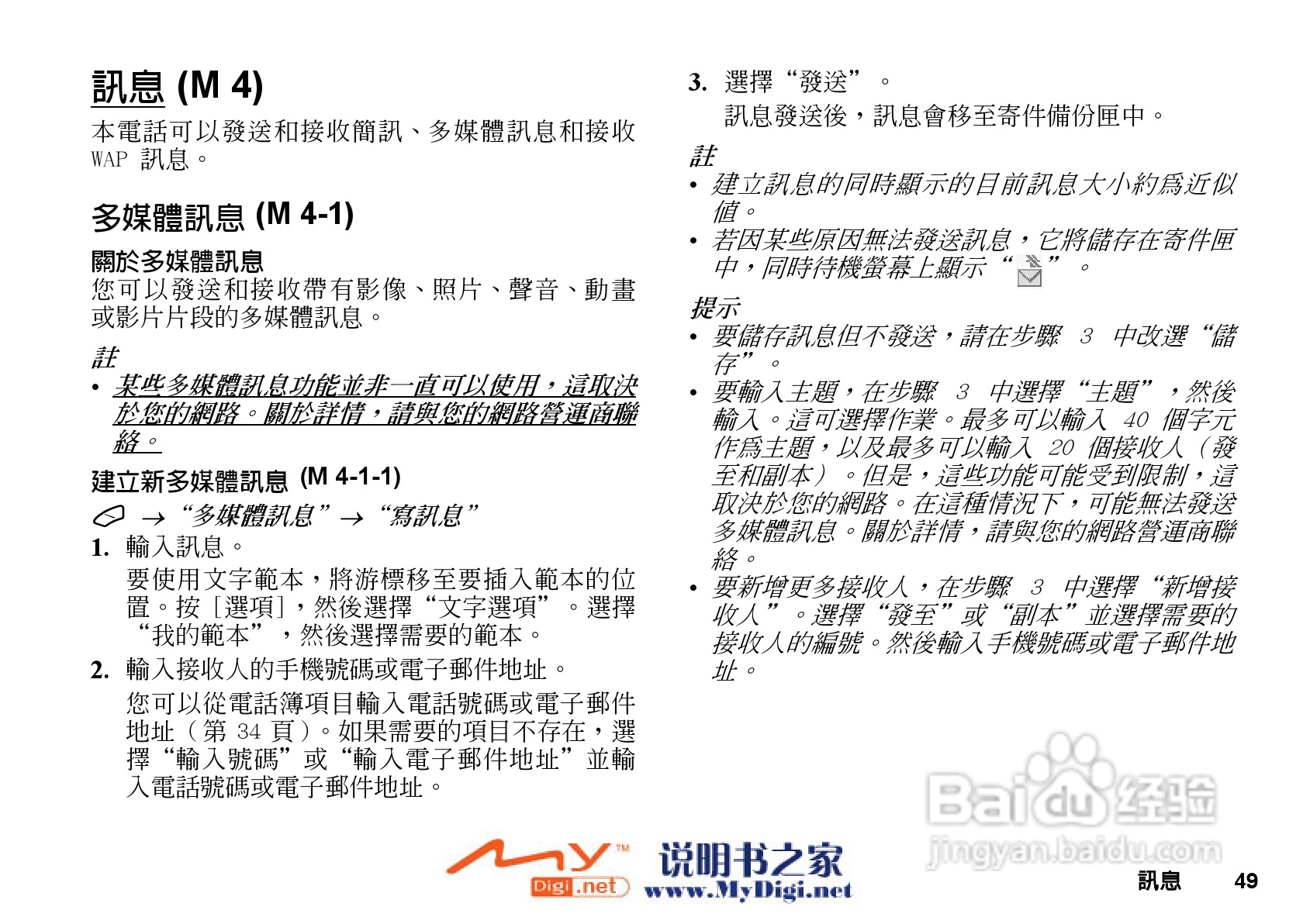 夏普GX-T25手机使用说明书:[5]