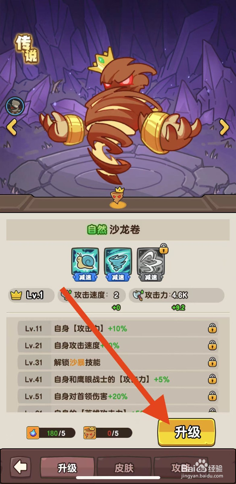 神之召唤如何升级沙龙卷？