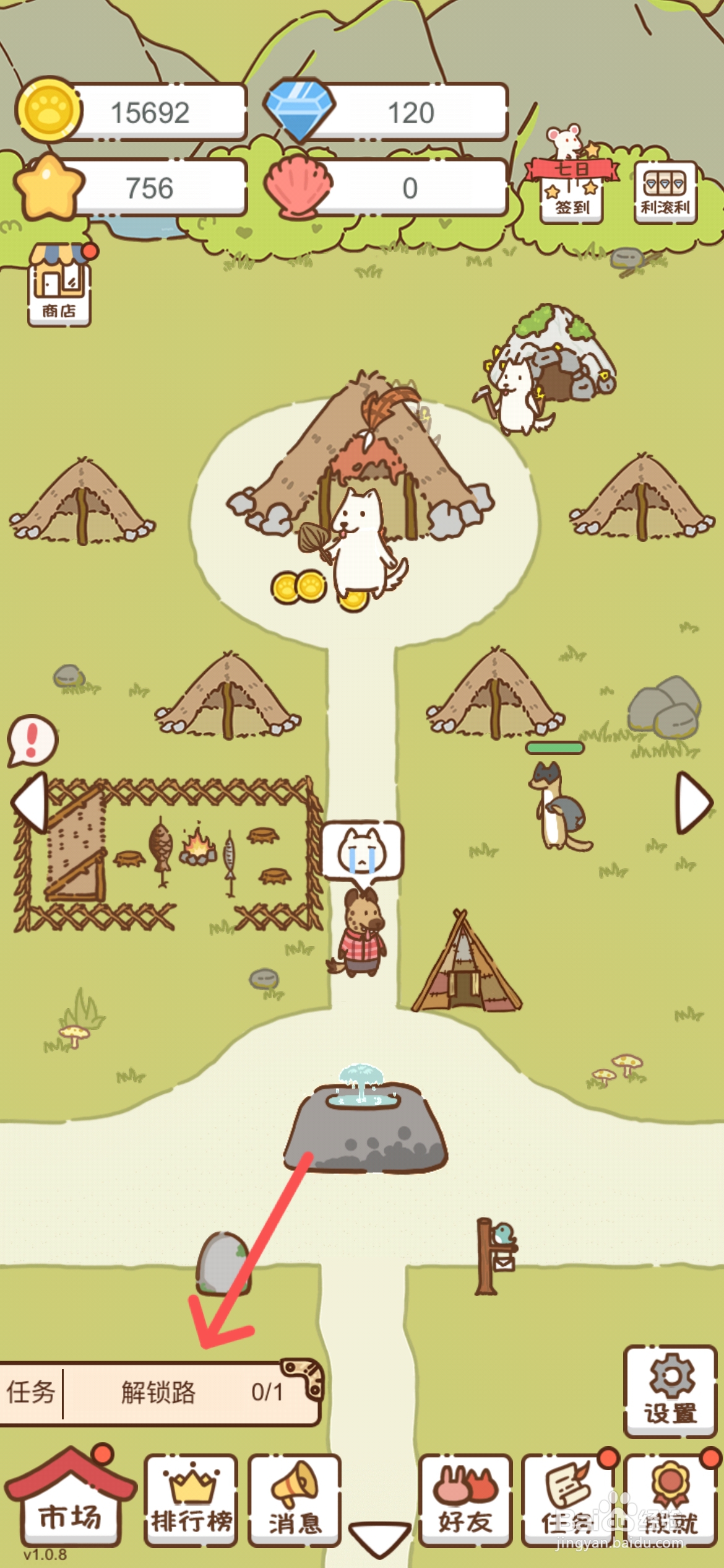 我要当村长在哪解锁村子里的路