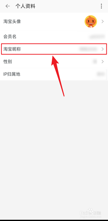 在淘特APP如何修改淘宝昵称