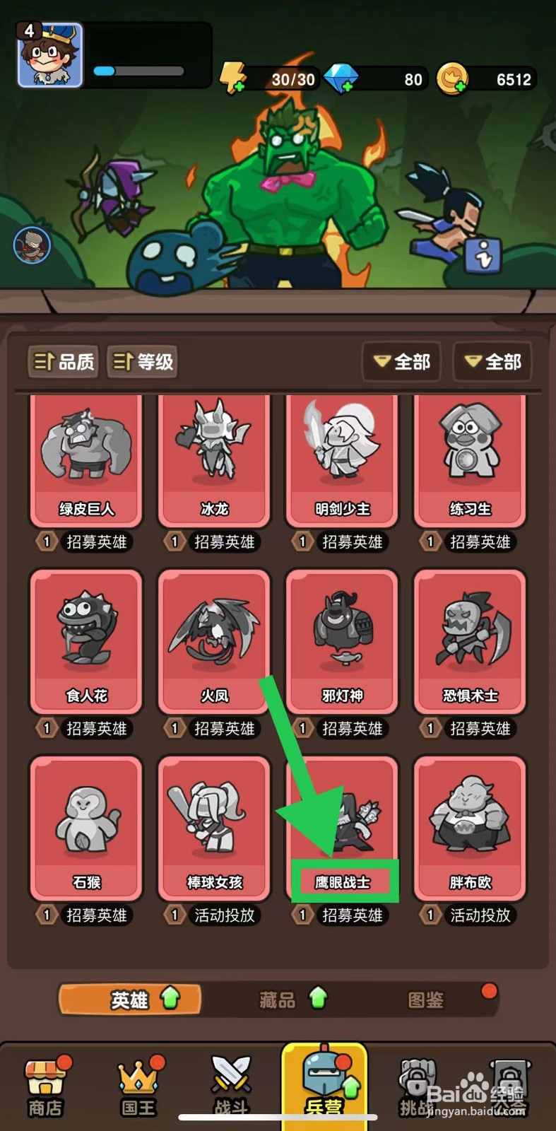 神之召唤的鹰眼战士如何解锁