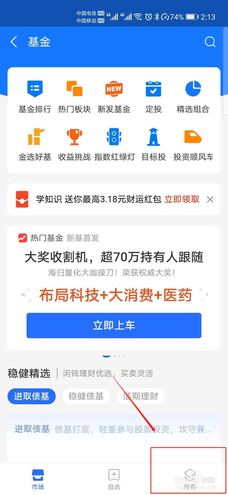 支付宝买的基金不见了