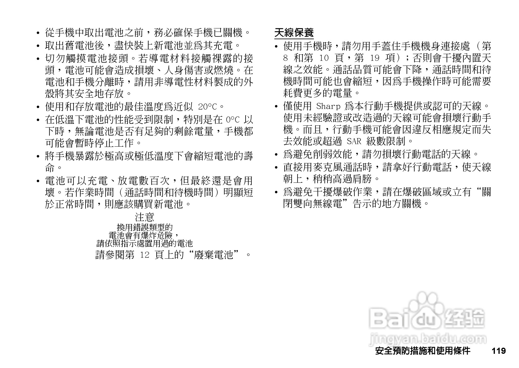 夏普GX-T29手机使用说明书:[12]