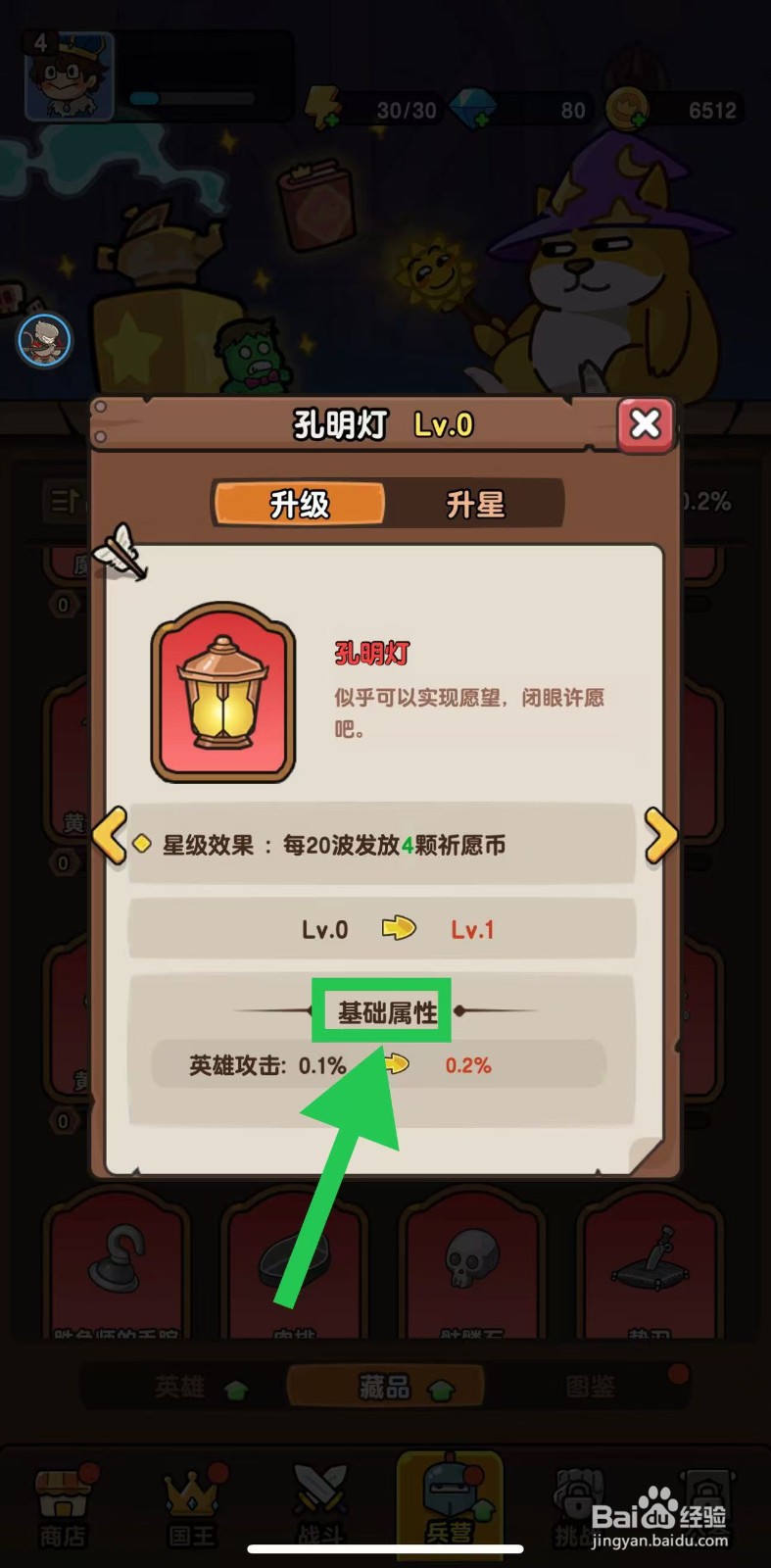 神之召唤如何查看孔明灯的基础属性