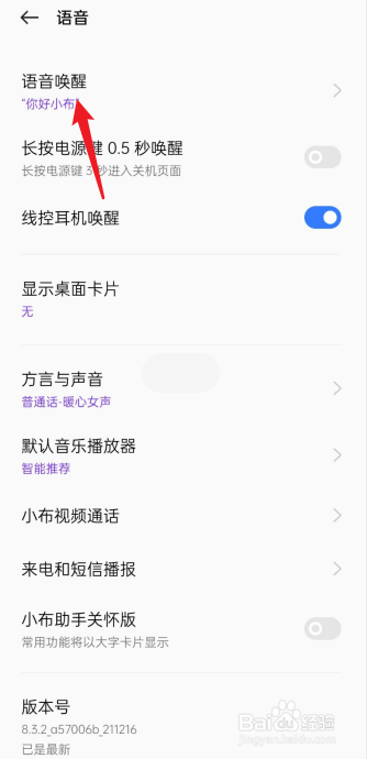 oppo怎么打开小布语音