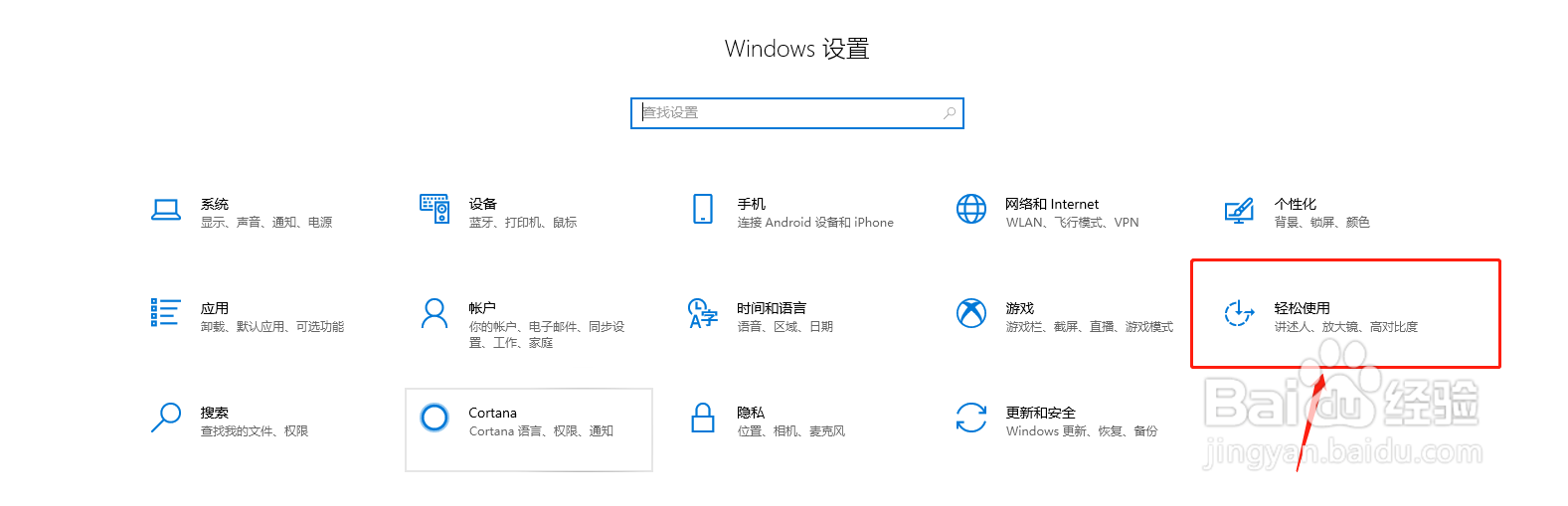 Windows10怎么开启放大镜功能