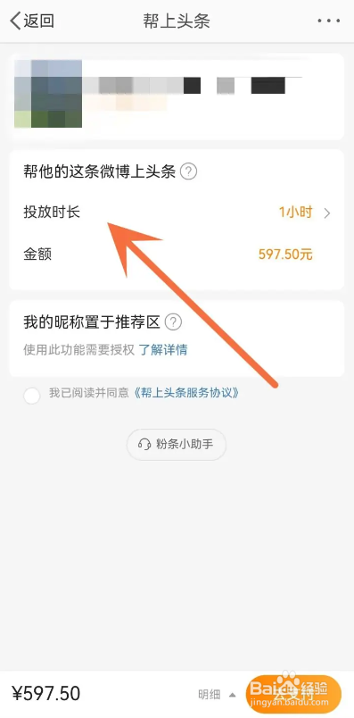 如何使用微博APP给别人发的微博上头条
