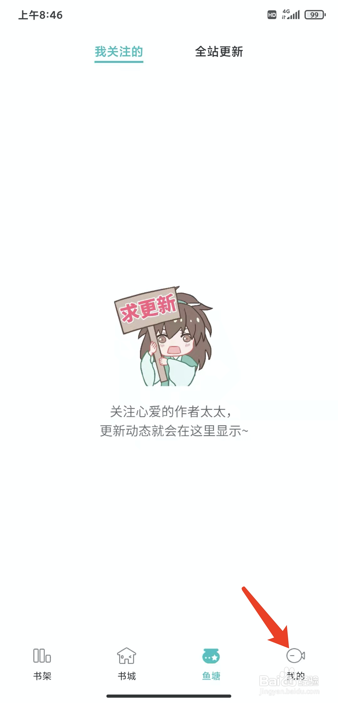 手机长佩阅读app怎样退出登录