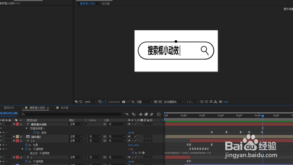 AE 搜索框输入文字点击小动效之二