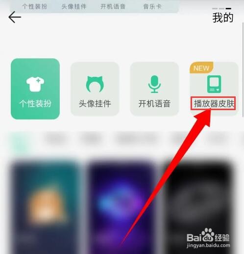 QQ音乐怎么切换播放器皮肤