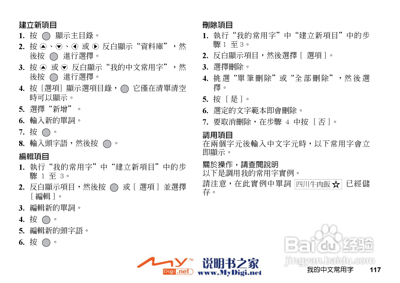 夏普GX-31手机使用说明书:[12]