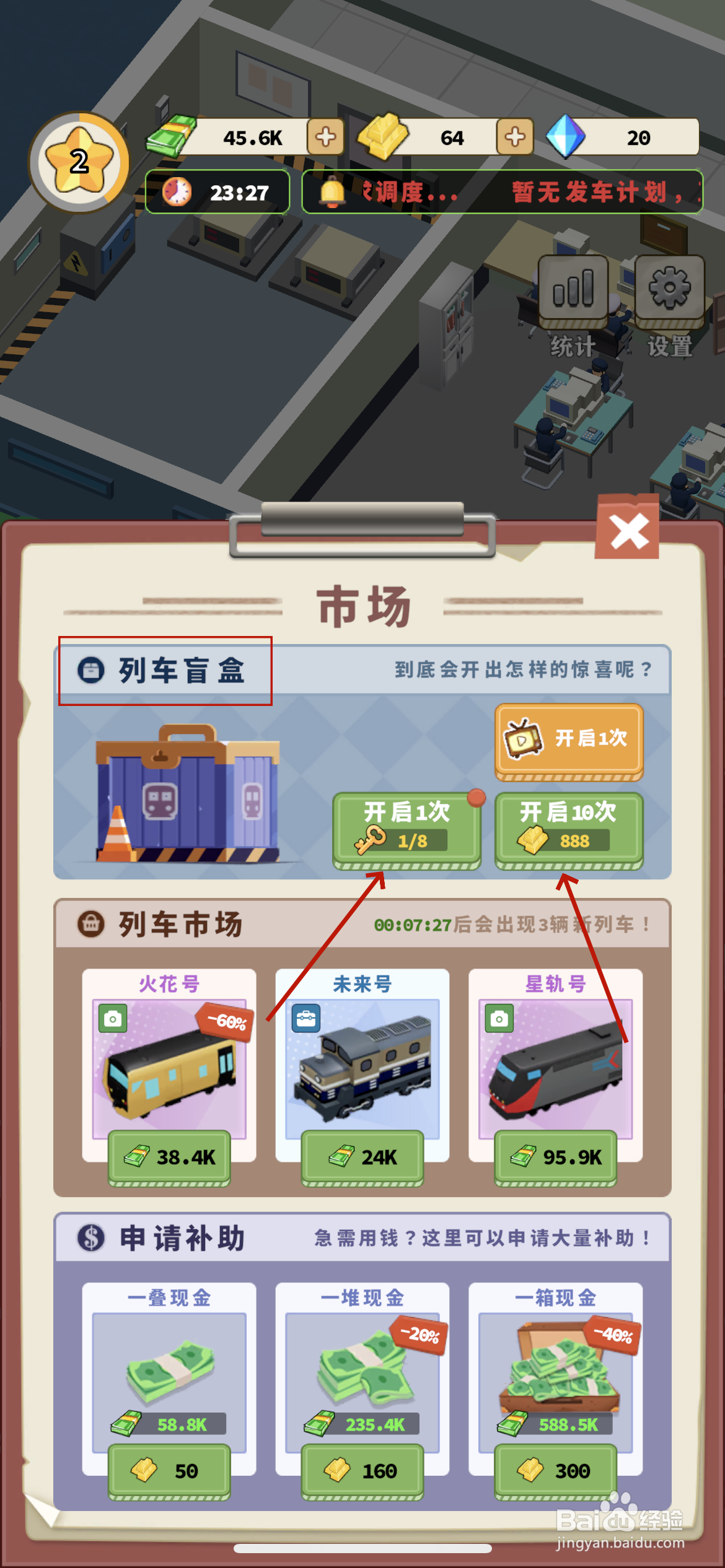 火车大亨如何开启列车盲盒