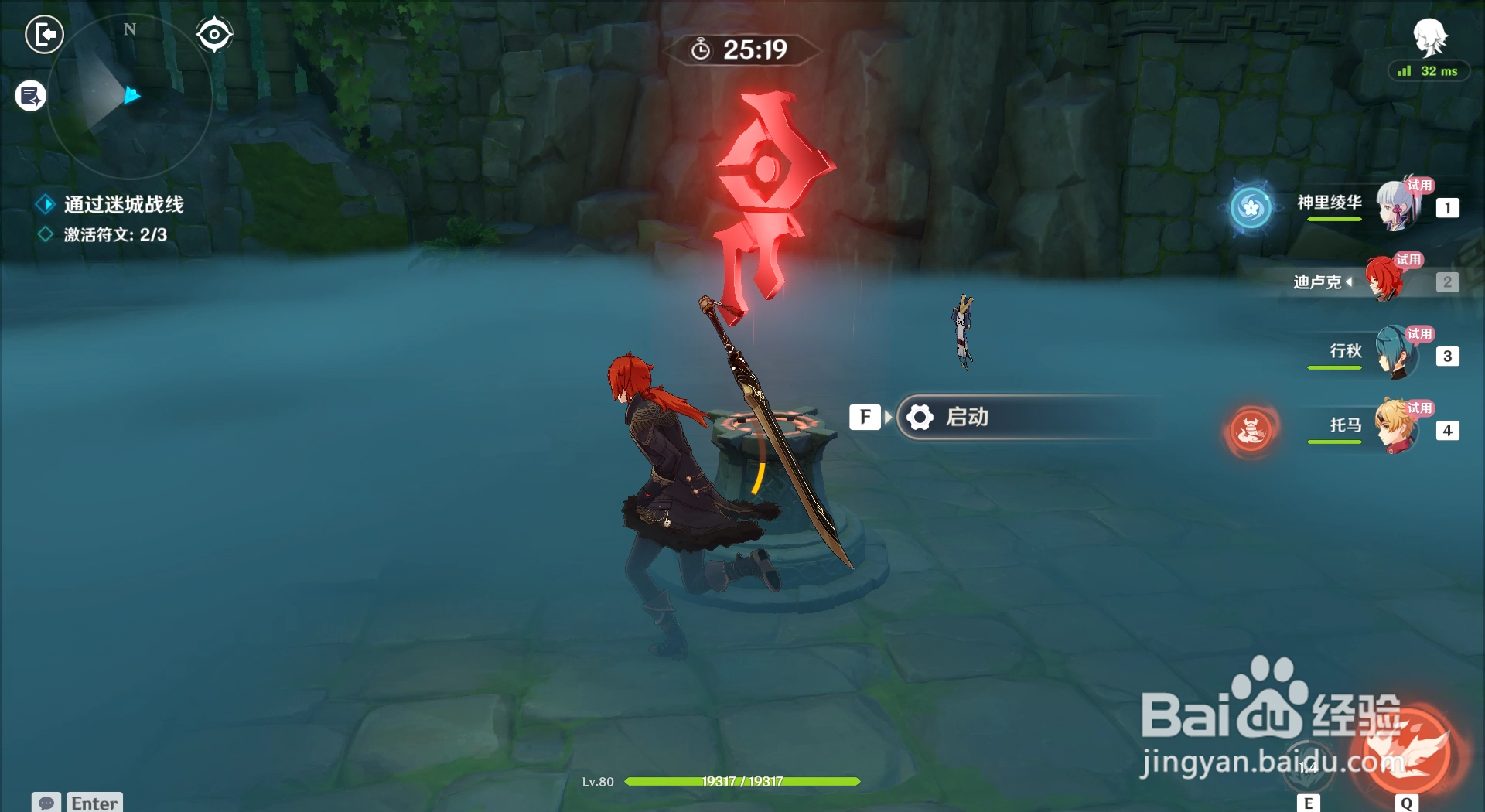 原神迷城战线增幅试炼的第三枚符文要如何激活？