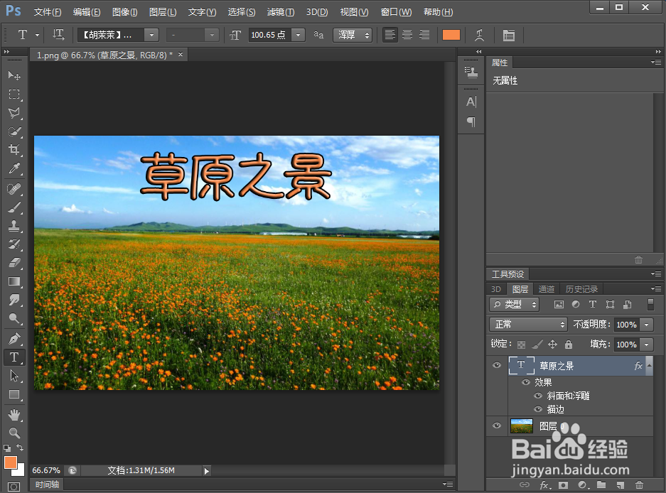 给文字添加浮雕和描边效果