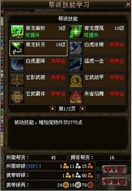 《御剑江湖》新帮派攻略