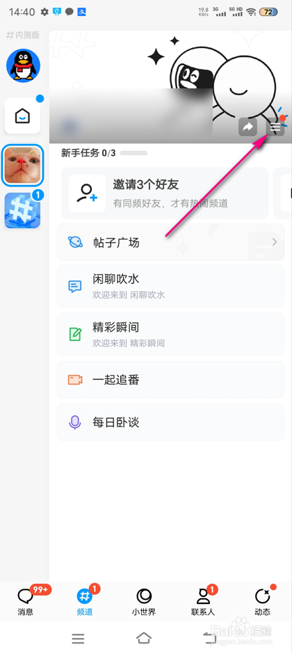 QQ频道发言门槛怎么设置