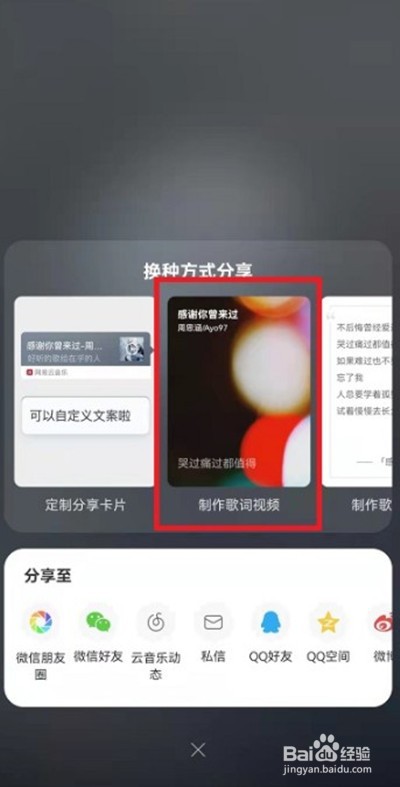 网易云音乐怎么制作歌词视频